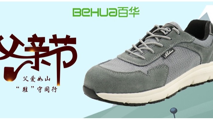 父親節(jié)獻(xiàn)禮，讓愛(ài)從腳下升起！一雙舒適勞保鞋，守護(hù)他的每一步