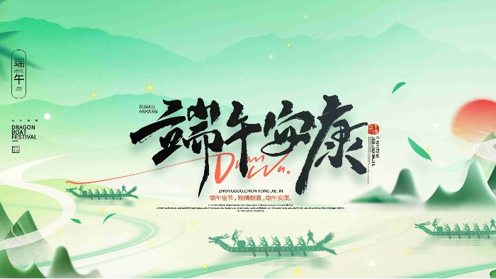 濃情端午，共慶佳節(jié)|百華鞋業(yè)祝您端午安康