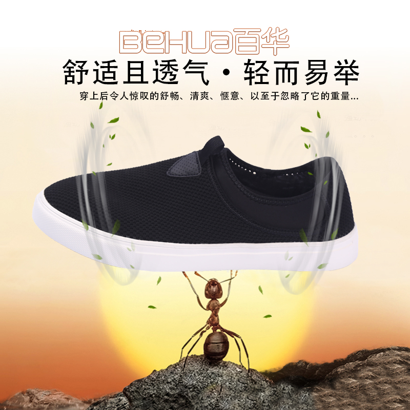 百華鞋業(yè)